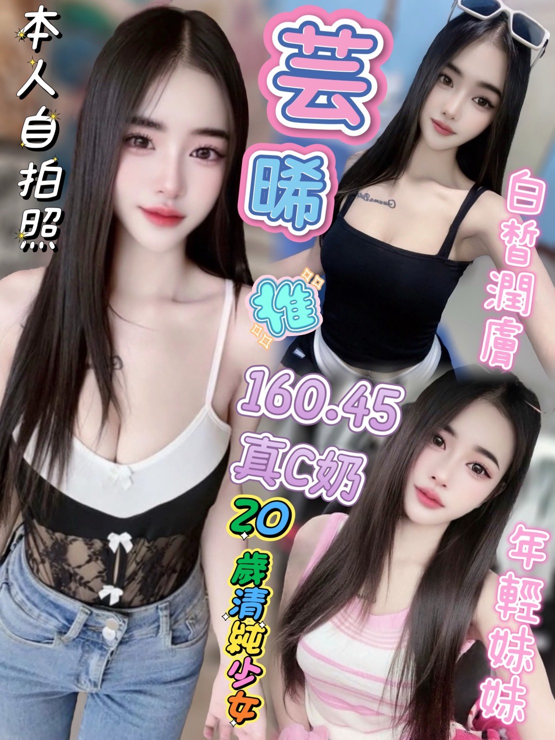 COCO外送雲林 夢糖 165/48/26/34E